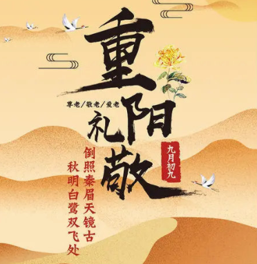 九九重陽節(jié)，濃濃敬老情