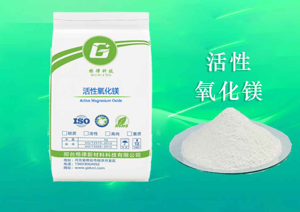 活性氧化鎂應用哪些行業(yè)領(lǐng)域?