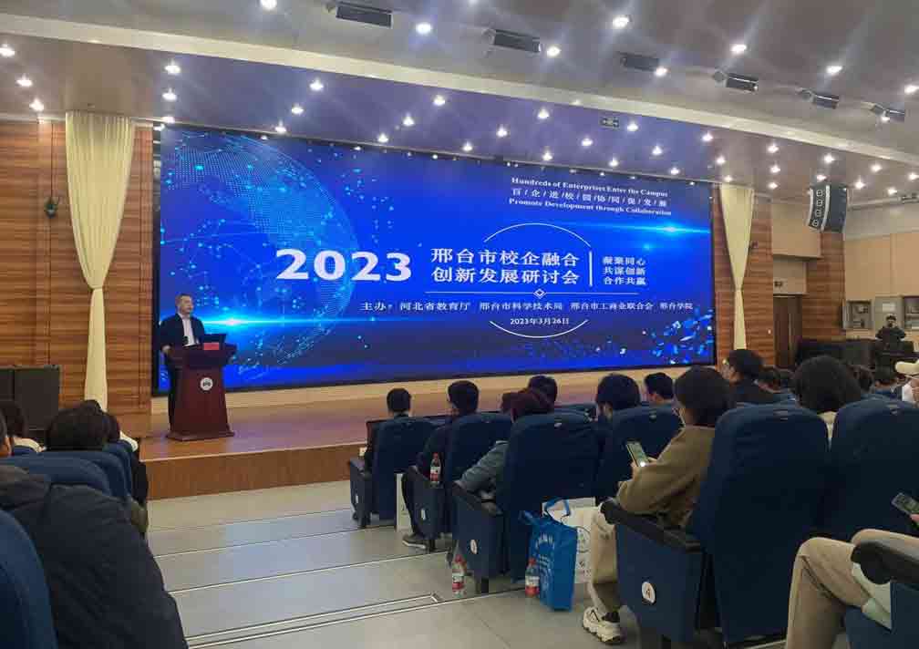 格律科技參加&rdquo;2023邢臺市校企融合創(chuàng)新發(fā)展研討會&rdquo;
