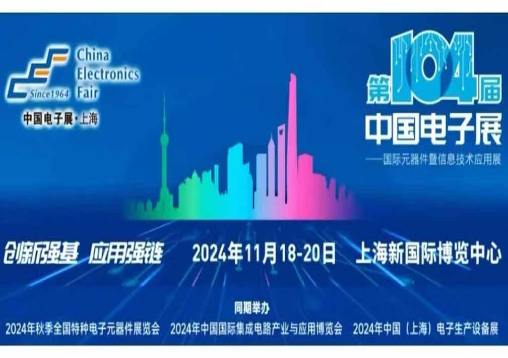 2024上海電子陶瓷展覽會，科技與創(chuàng)新力量璀璨匯聚