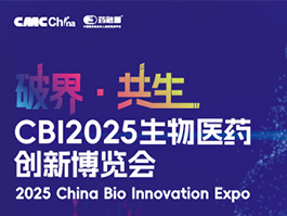 CMC藥博會(huì)(中國(guó)制藥工業(yè)博覽會(huì)) 在蘇州開(kāi)幕