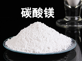 碳酸鎂是什么？從分子結(jié)構(gòu)揭秘其本質(zhì)